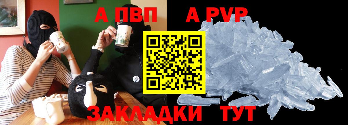 А ПВП  Alpha PVP Crystall  Alpha-PVP СК КРИС  Вход с VPN  Обнинск 