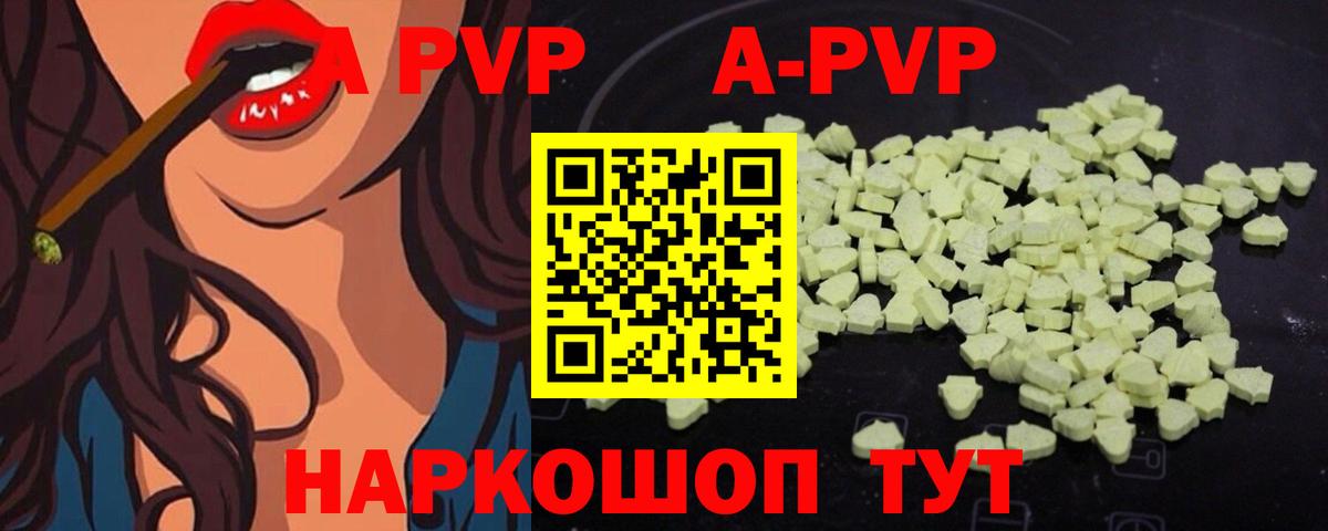 A-PVP кристаллы Обнинск