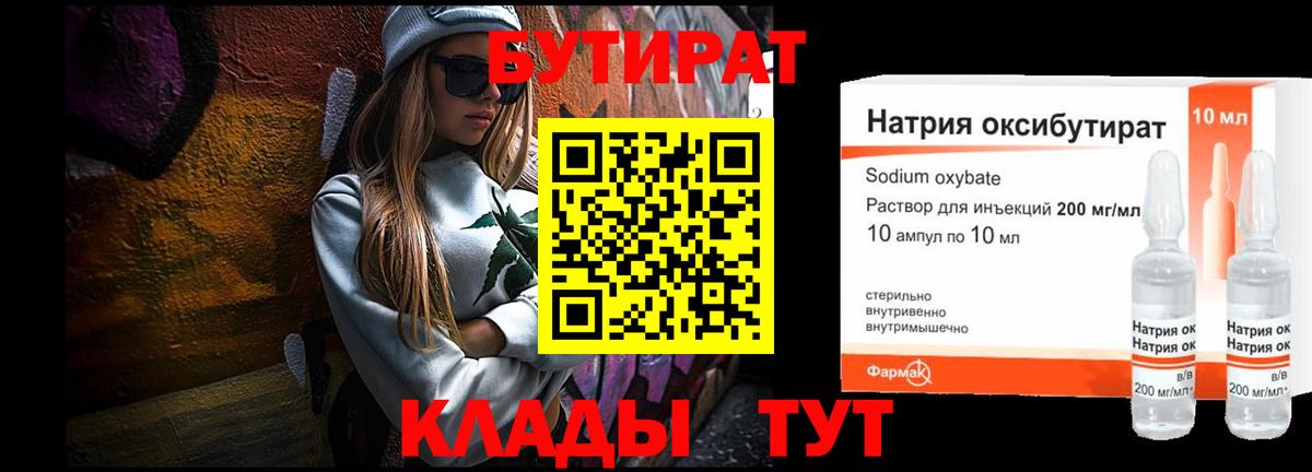 БУТИРАТ 99%  Вход с VPN  Обнинск 