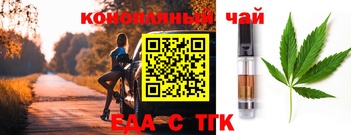 Еда ТГК марихуана Обнинск