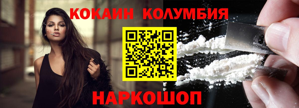 Обнинск  Кокаин 97%  Вход с VPN  COCAIN Columbia 