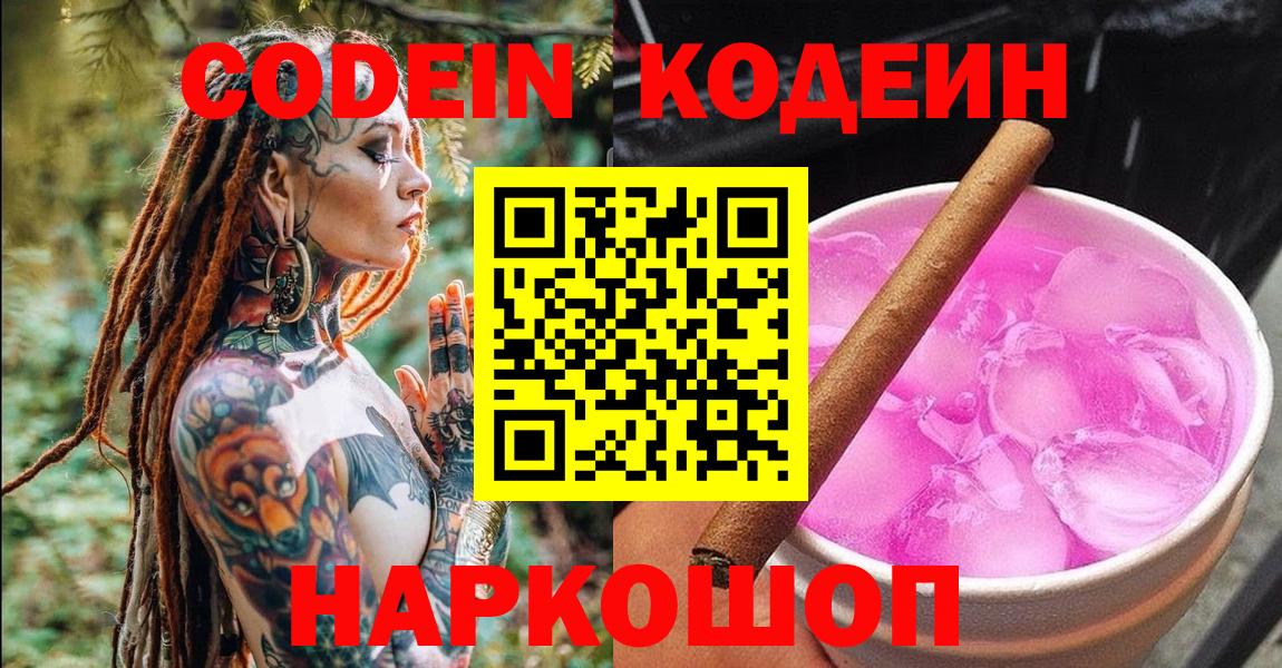 Codein Purple Drank Обнинск