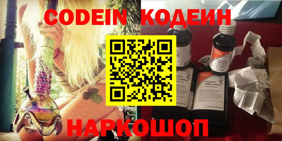 Обнинск  Кодеин Purple Drank  Вход с VPN  Кодеин напиток Lean (лин) 