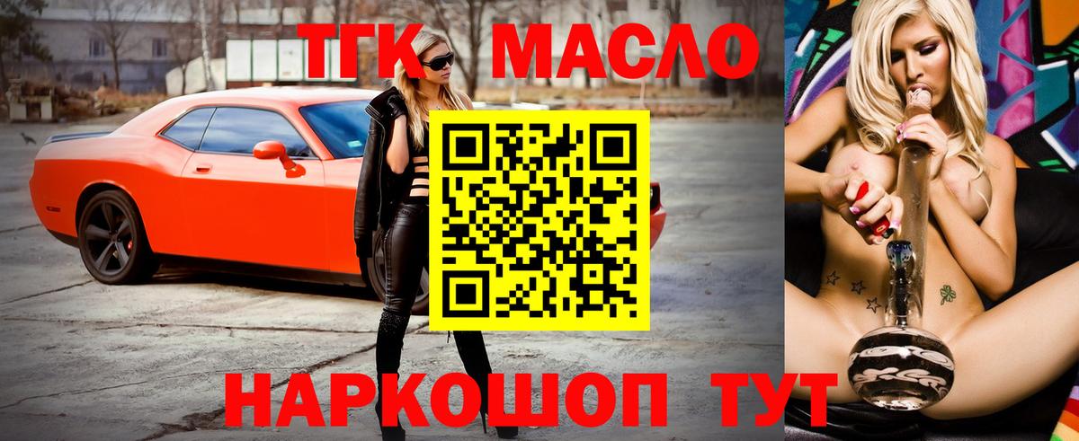 ТГК вейп с тгк Обнинск